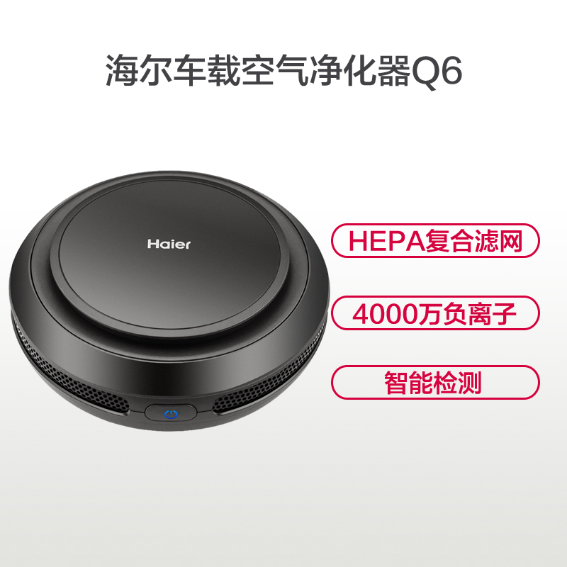 海尔(Haier)KJBC01-18 Q6车载空气净化器 智能检测 汽车负离子氧吧 除甲醛 防雾霾 除异味 去PM2.5