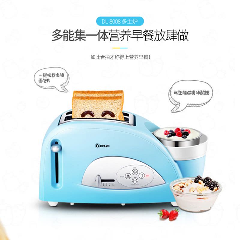 东菱(Donlim)多士炉DL-8008烤面包机家用多功能酸奶机全自动早餐吐司机图片