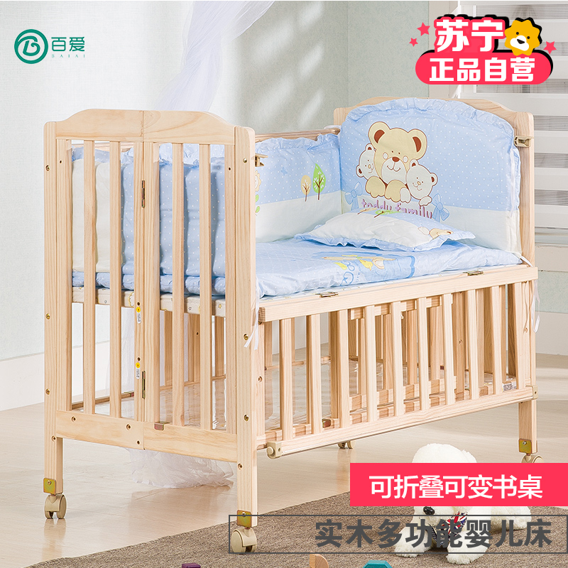 百爱折叠实木婴儿床宝宝摇床可变书桌