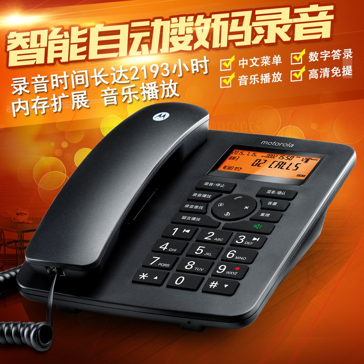 摩托罗拉(Motorola) CT111C 数字自动/手动录音/插卡电话 (黑色)