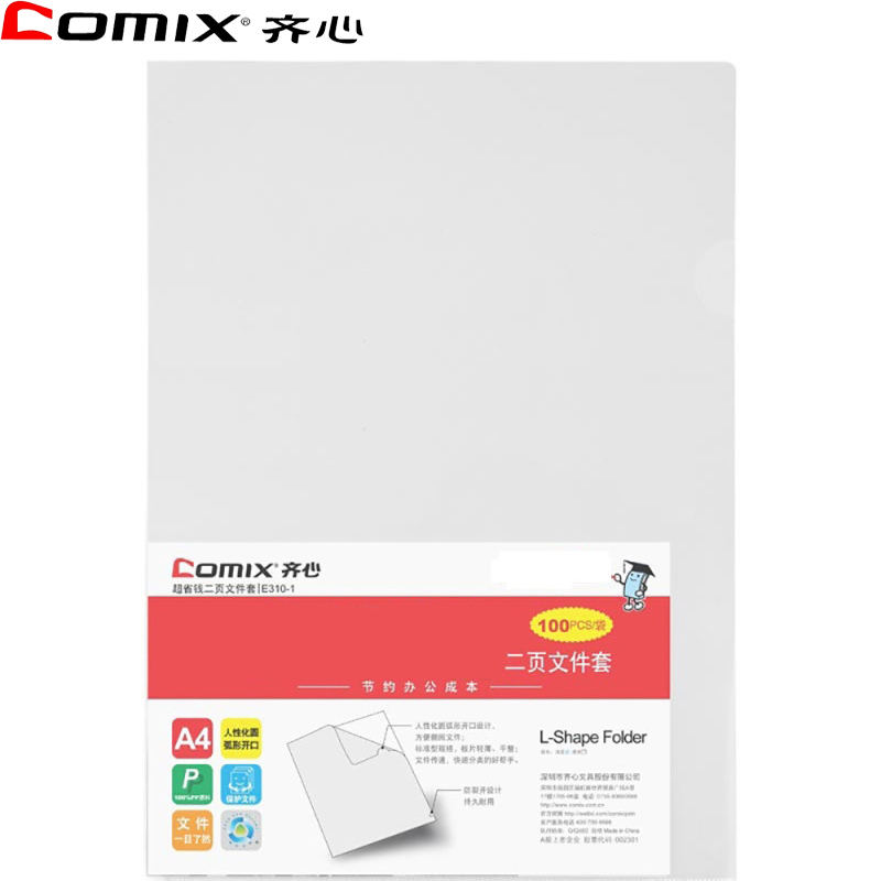 齐心(comix)E310-1二页文件套100个装 白色