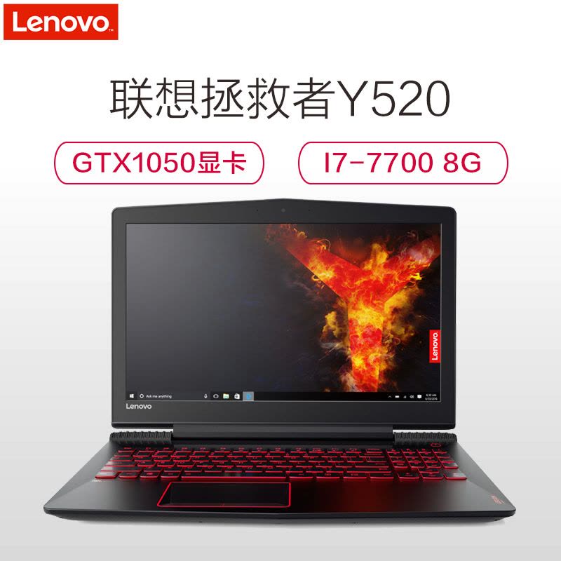 联想(Lenovo)拯救者Y520 15.6英寸游戏笔记本电脑(I7-7700 8G 1T+128G 2G独显 黑)图片