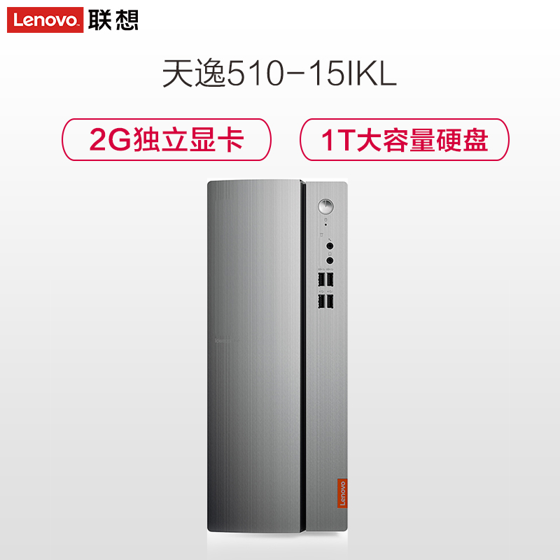 联想(Lenovo)天逸510台式电脑主机(G3900 4GB 1TB GT730 -2G独显 win10)