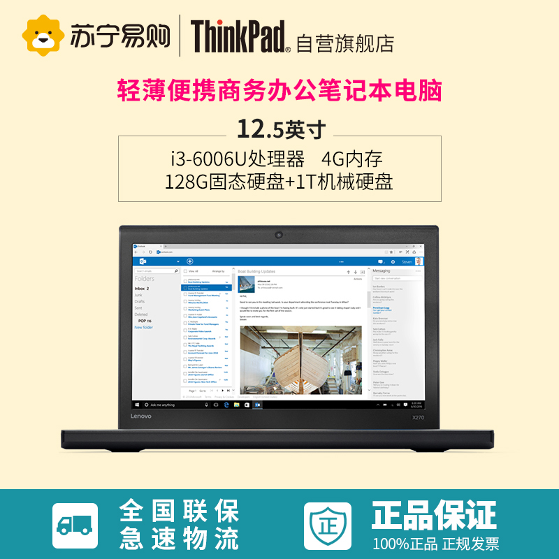 联想ThinkPad X270-0ACD 12.5英寸商务笔记本电脑 i3-6006u/4GB/128GBSSD+1TB