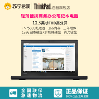 2017款ThinkPad X270-1NCD 12.5英寸笔记本电脑(i7-7500U/16G/1TB+128G固态)