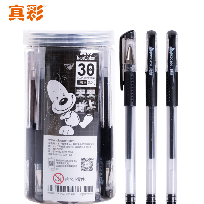 真彩EGP003中性笔30支桶装 0.5mm黑色 签字笔 学生用笔 办公签字笔 水笔 水性笔 练字笔 写字笔