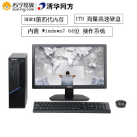 清华同方(THTF)超扬S5130台式电脑套机 18.5英寸显示器(其他Intel平台 4GB 1TB)