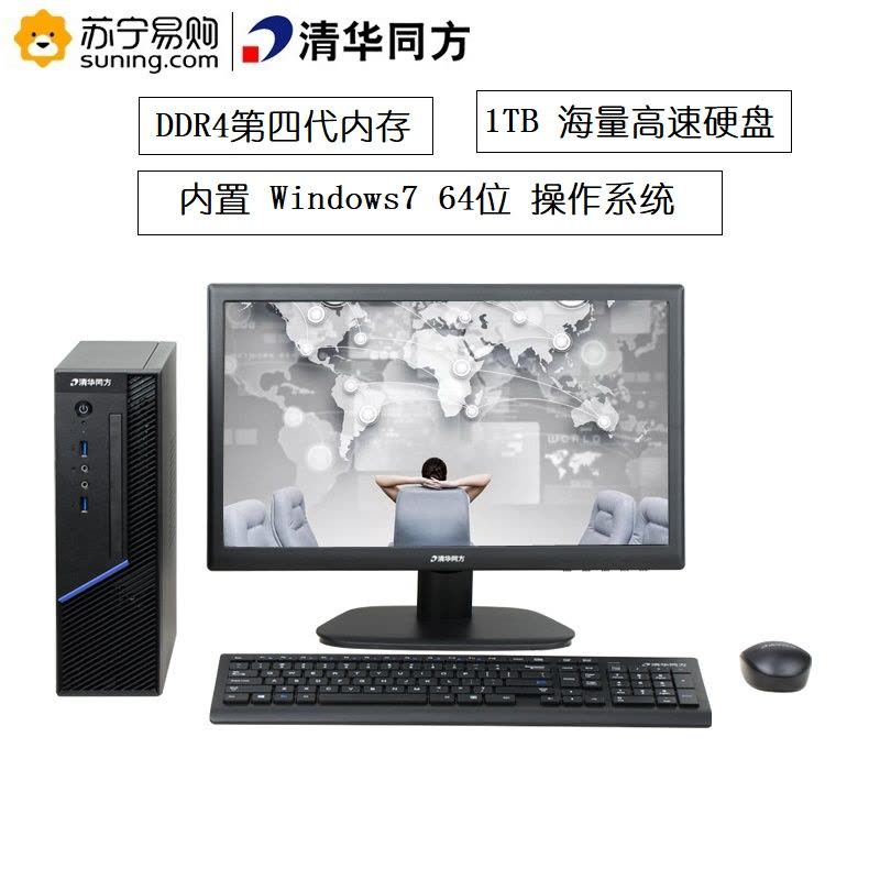 清华同方(THTF)超扬S5130台式电脑套机 18.5英寸显示器(其他Intel平台 4GB 1TB)图片