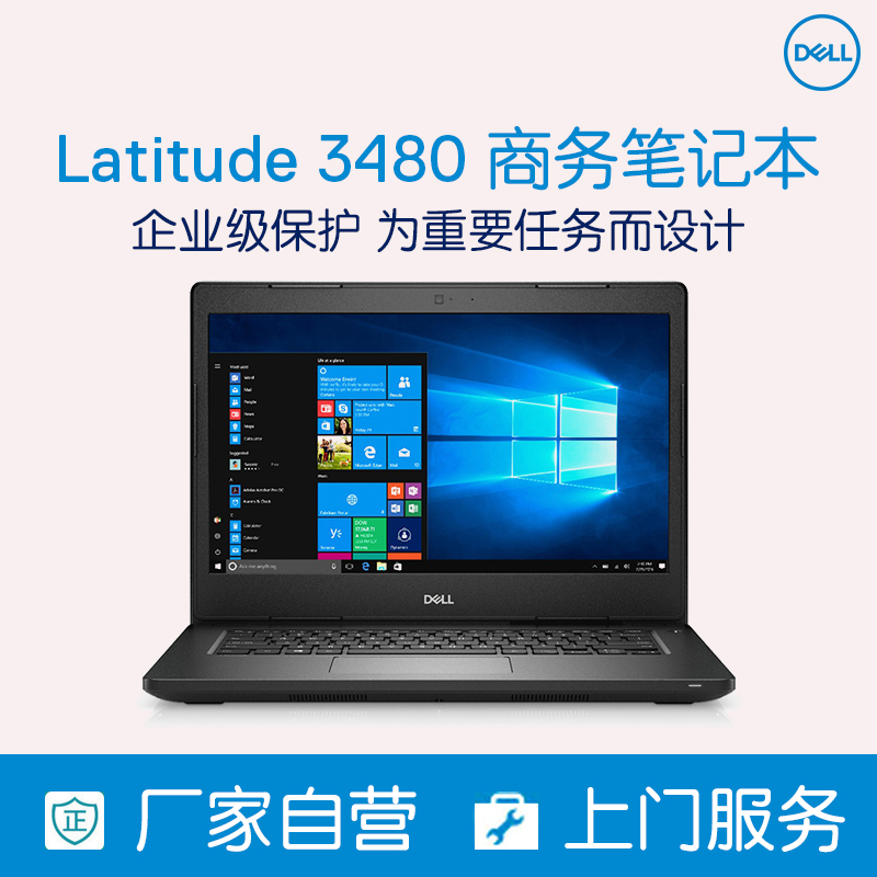 戴尔(DELL)Latitude3480 14英寸商用笔记本(i5-6200U 4G 500G HD Win10)高清大图