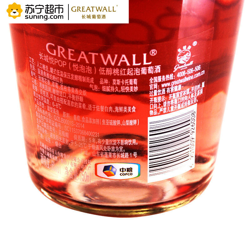 长城(GreatWall)烟台产区长城悦POP(悦泡泡)低醇桃红起泡葡萄酒 750ml*6 整箱装