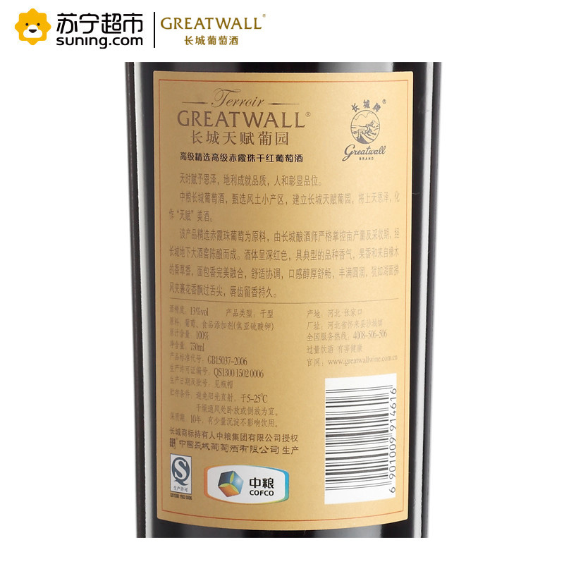 长城（GreatWall）烟台产区天赋葡园高级精选赤霞珠干红葡萄酒 750ml 单支木盒装