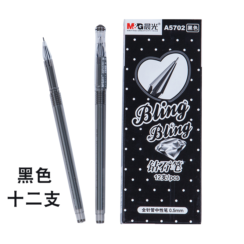 晨光(M&G)5702全针管中性笔12支0.5mm 钻石头笔芯 黑色