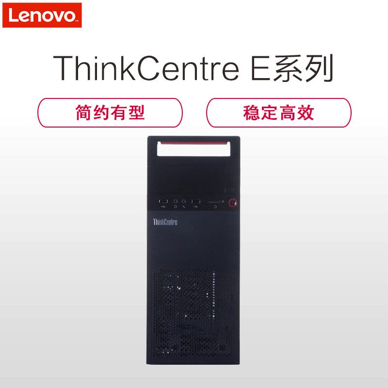 联想(ThinkCentre) E73系列台式电脑主机(G3250 2GB 500GB 集成 黑色)图片