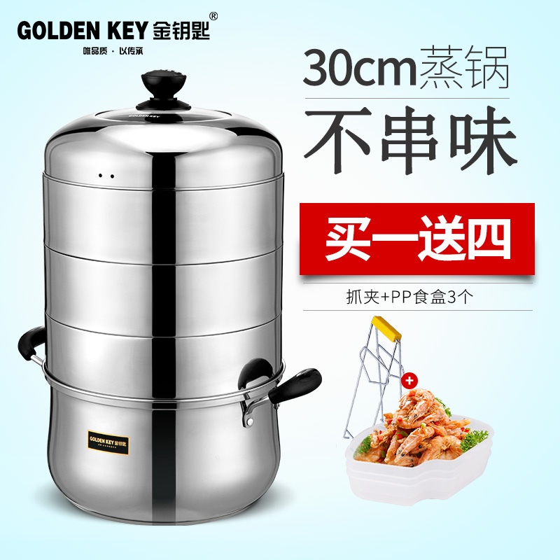 金钥匙(GOLDEN KEY)30cm至诚复底四层高效节能不锈钢蒸锅 GK-9300F