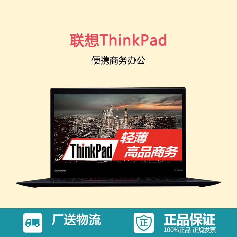 ThinkPad X1 Carbon-35CD 14英寸笔记本电脑(I7-7500U 16G 512G固 W10超分屏)图片