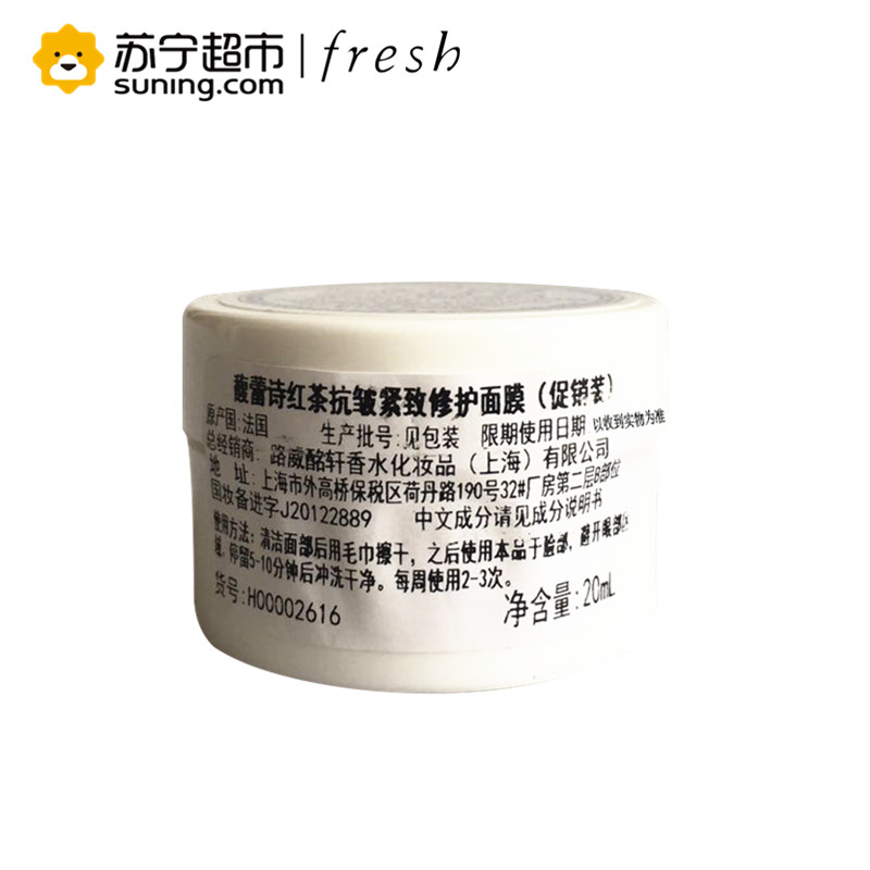 馥蕾诗(FRESH)红茶抗皱紧致修护面膜 20ml*3个一组 补水保湿 紧致提拉高清大图