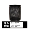 得力909圆形金属网状笔筒