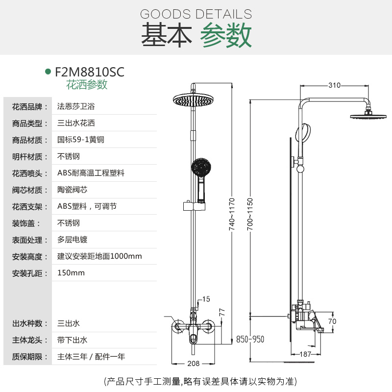 法恩莎淋浴花洒套装F2M8810SC-A高清大图