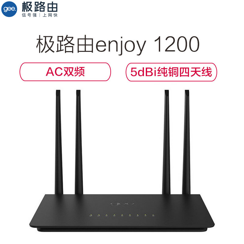 极路由gee Enjoy HC5861B双频千兆1200Mbps四天线智能无线路由器光纤宽带信号强覆盖广