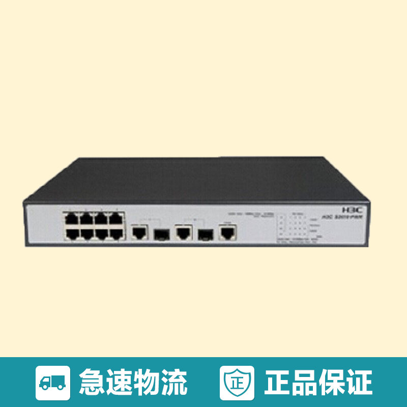 华三(H3C)SMB-S2610-PWR百兆以太网交换机