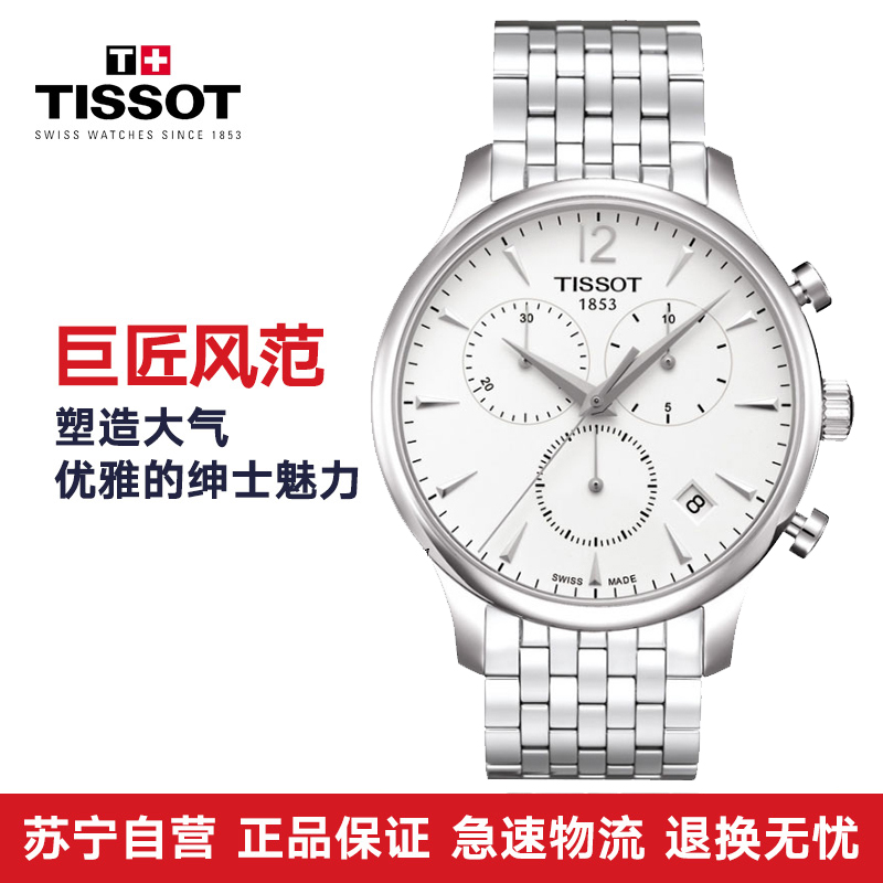 天梭TISSOT-俊雅系列 T063.617.11.037.00 石英男表
