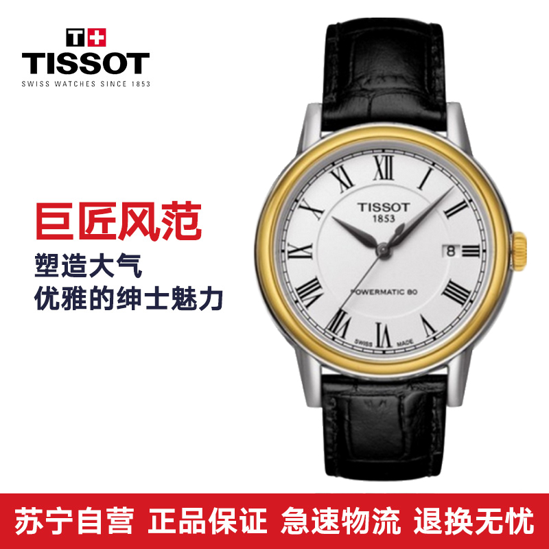 瑞士正品 天梭Tissot-卡森系列 T085.407.26.013.00 机械男表