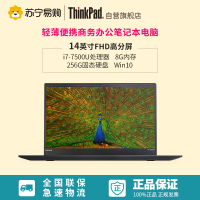 联想ThinkPad X1 Carbon 2017(1DCD)14英寸笔记本(i7-7500U 8G 256G固态盘)