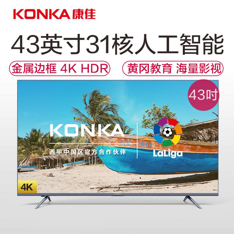 康佳(KONKA)V43U 43英寸4K超高清31核HDR金属边框人工智能电视图片