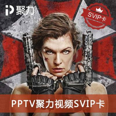 PP视频超级影视会员 SVIP月卡 支持TV端