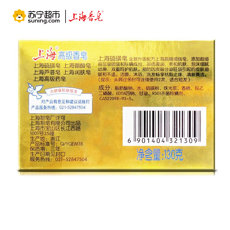 上海香皂 上海硫磺皂130g*4块高清大图