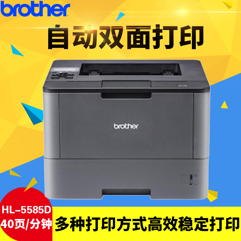 兄弟(Brother)高速黑白激光打印机HL-5585D高清大图