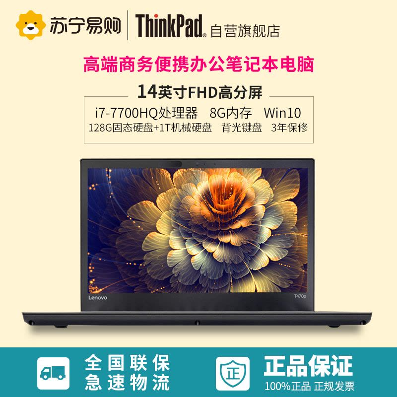 联想ThinkPad T470P-1BCD 14英寸商务笔记本电脑(i7-7700HQ 8G 1T+128G固态 独显)图片