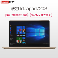 联想(Lenovo)Ideapad720S 14.0英寸超轻薄本笔记本电脑(i7-7500U 8G 256GB 2G独显 win10 金色)