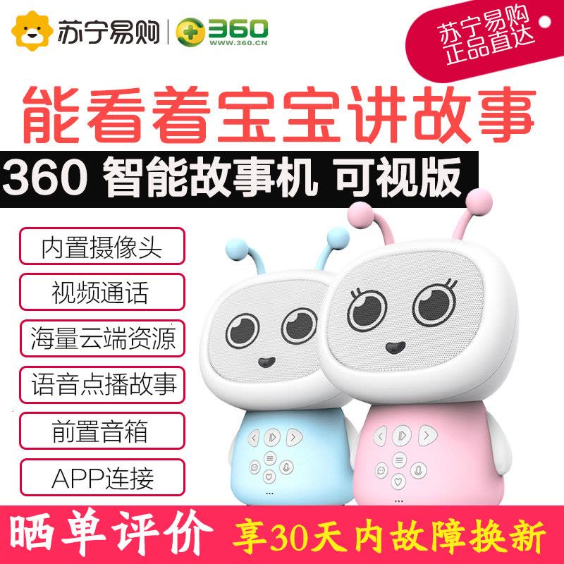 360智能故事机 S603 宝宝故事机 可视版 语音群聊 海量资源 WiFi联网 安全材质 8GB 粉色图片