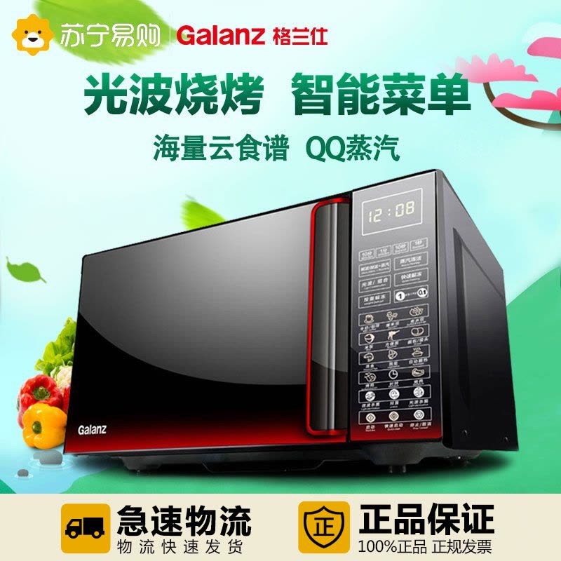格兰仕(Galanz)微波炉 G80F23CN3L-Q6(W0) 23L 智能菜单 光波烧烤 家用光波炉图片