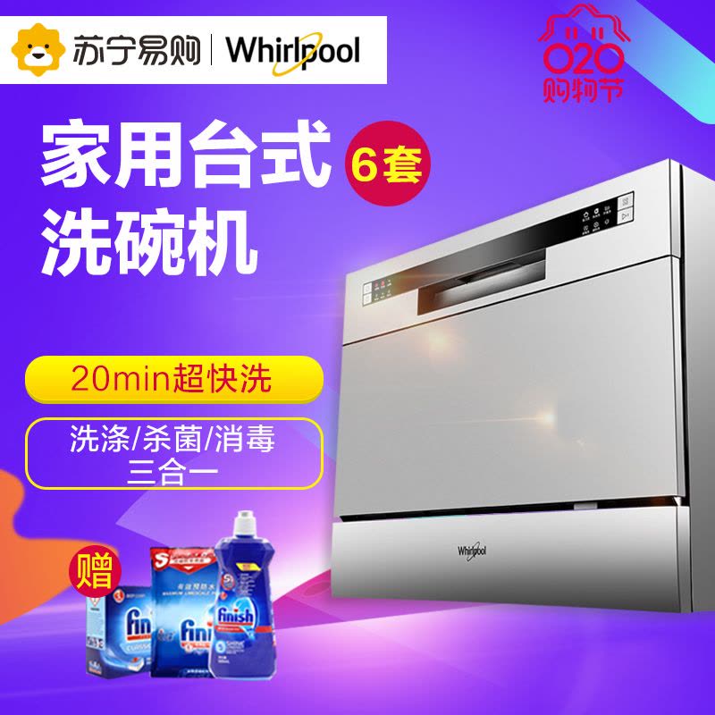 惠而浦(Whirlpool)6套立嵌两用洗碗机ADD10T9361A 余温烘干图片