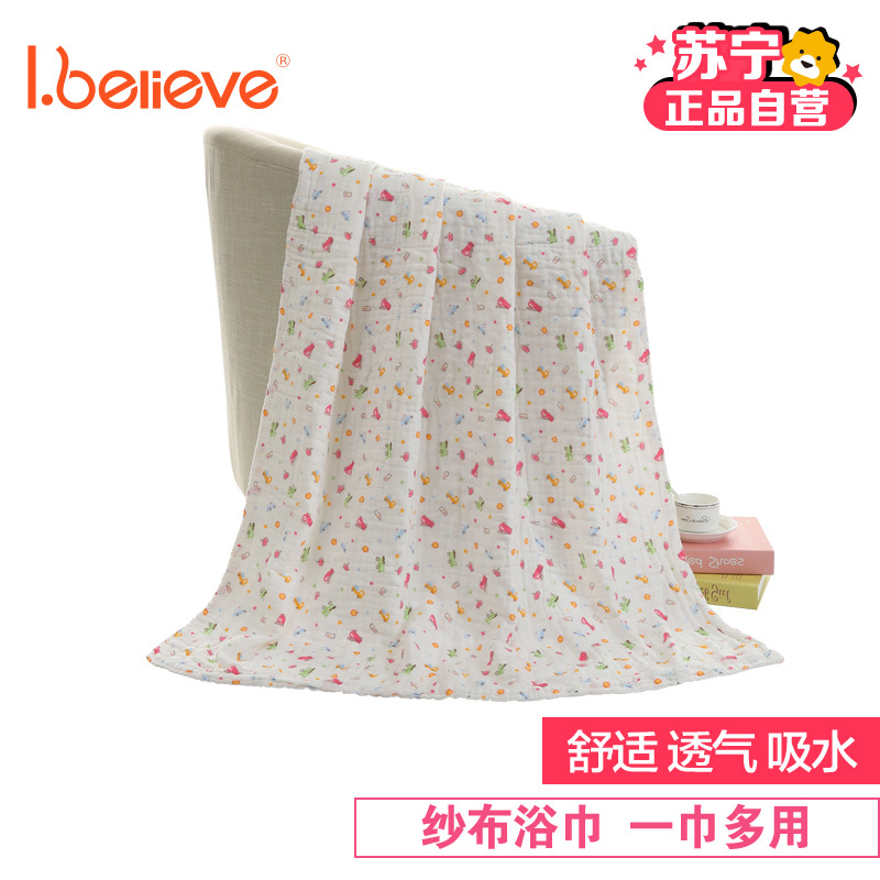 爱贝丽(I.believe) 婴儿浴巾 纯棉纱布超柔吸水多功能新生儿浴巾抱被儿童空调被