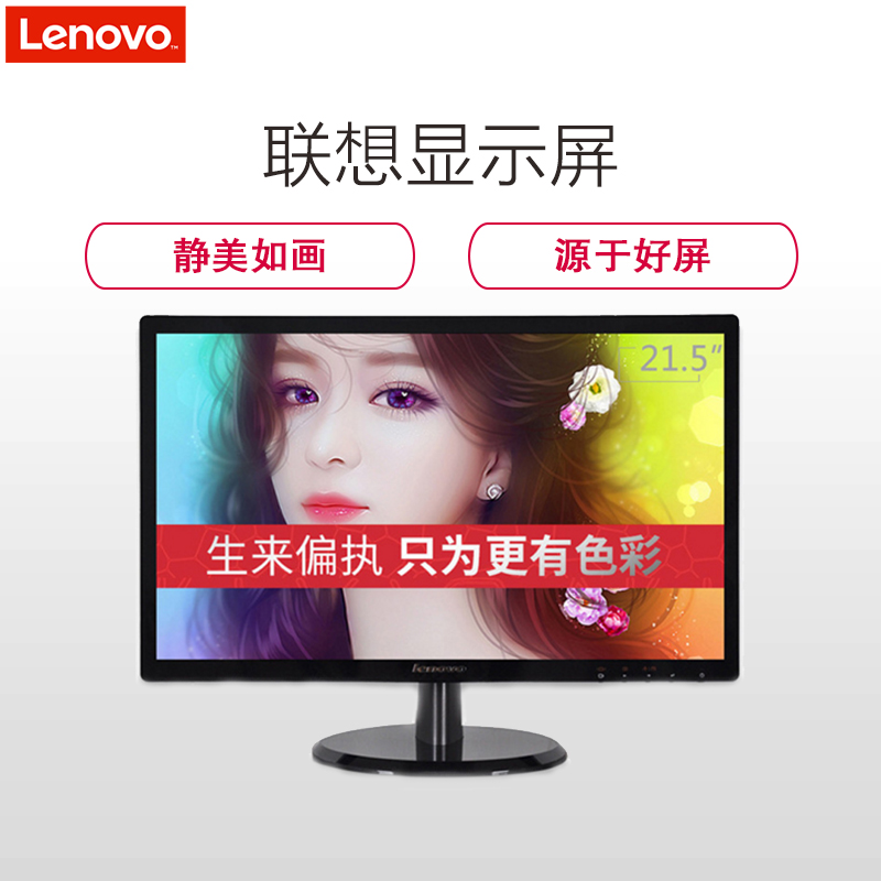 联想(Lenovo) LI2224F 21.5英寸 宽屏 LED液晶 电脑显示器