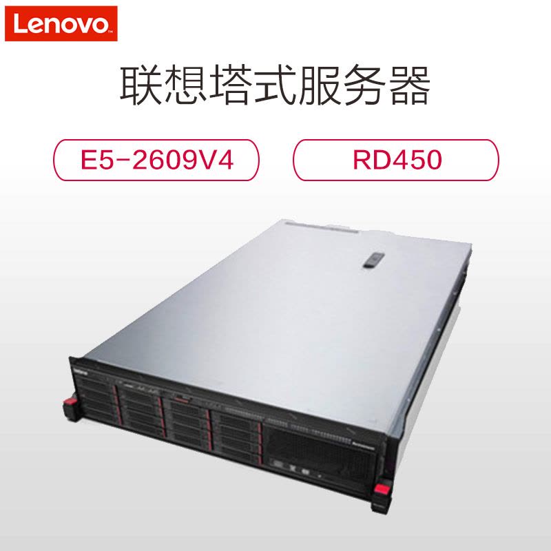 ThinkServer RD450机架服务器(E5-2609V4 8G 1*300G图片