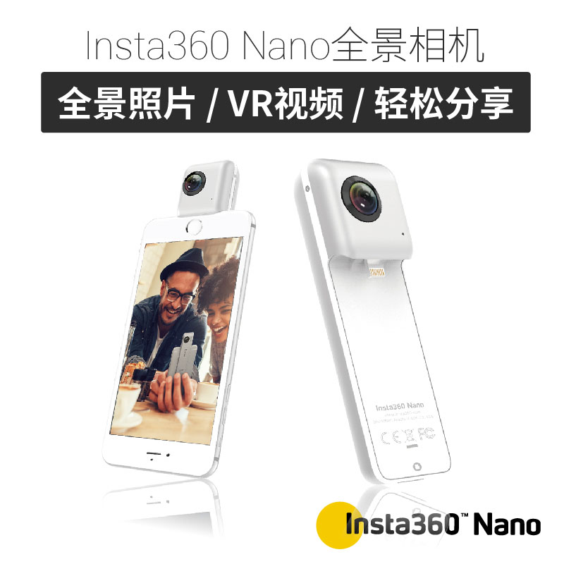 Insta360 Nano全景相机360度VR全景摄相机摄像头运动相机 旅游必备神器 让iPhone秒变全景相机高清大图
