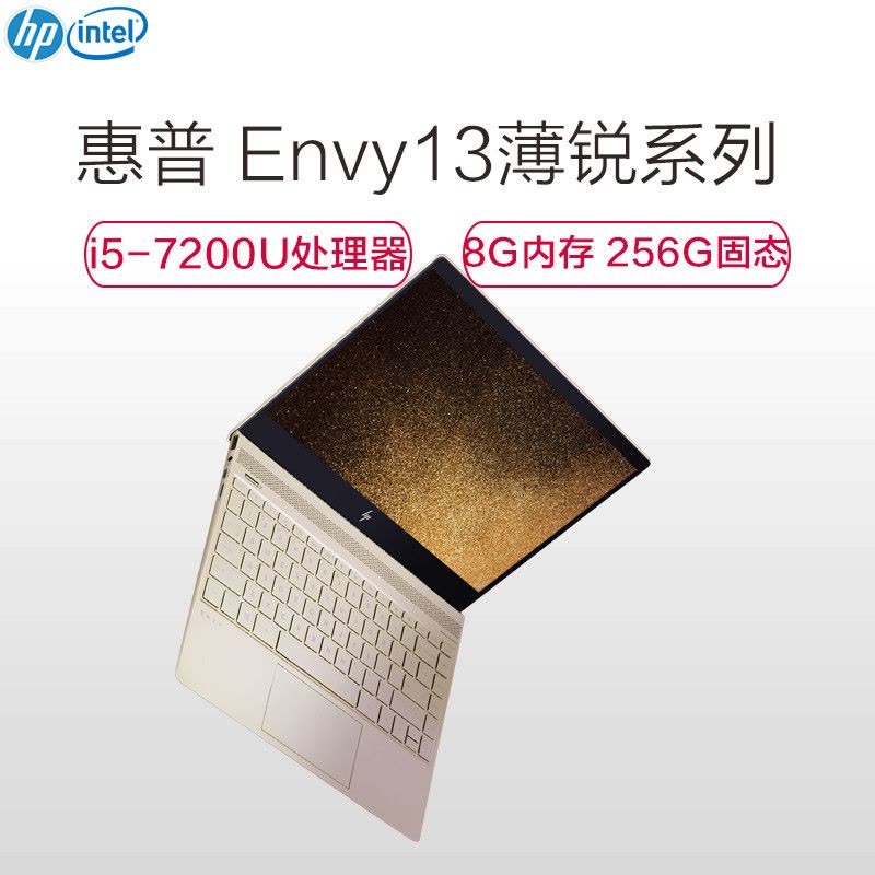 惠普(HP)ENVY 13-ad026TU 轻薄本笔记本电脑(Intel i5-7200U 8GB 256GB SSD)图片