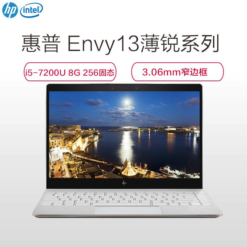 惠普(HP)ENVY 13-ad022TU 轻薄本笔记本电脑(Intel i5-7200U 8GB 256GB SSD)图片