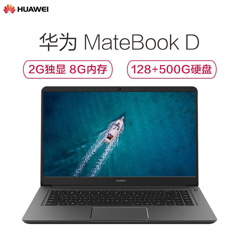 华为(HUAWEI) MateBook D 15.6英寸轻薄本 笔记本电脑(i5-7200U 8GB 500GB+128GB 940MX 2G独显 含正版office 深空灰)图片