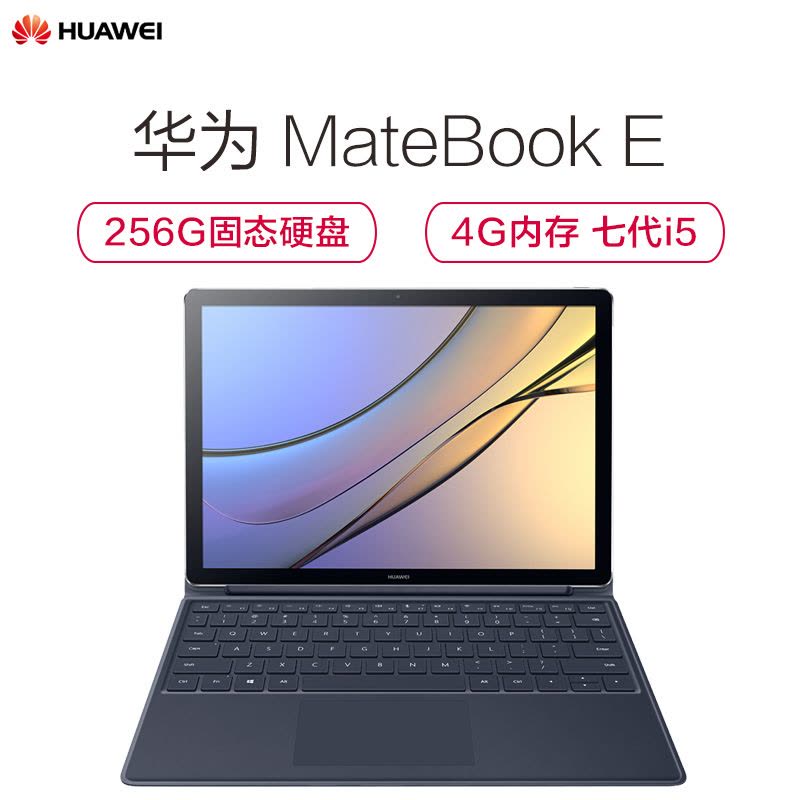 华为(HUAWEI) MateBook E 12英寸平板电脑笔记本二合一(i5-7Y54 4G 256GB固态 内含扩展坞 2K高清屏 含正版office 钛银灰)图片