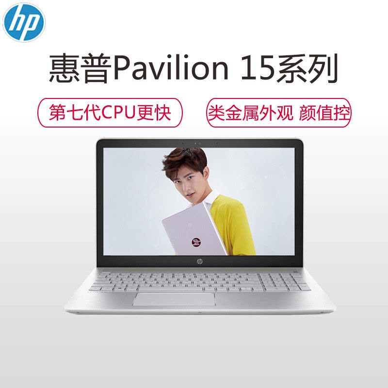 惠普（HP）Pavilion 15-cc726TX 笔记本电脑(I5-7200U 8GB 256GB 2G独显 金）图片