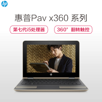 惠普(HP)Pav x360 Convet13-u141TU超薄笔记本电脑(i5 8G 256G SSD 13.3金)