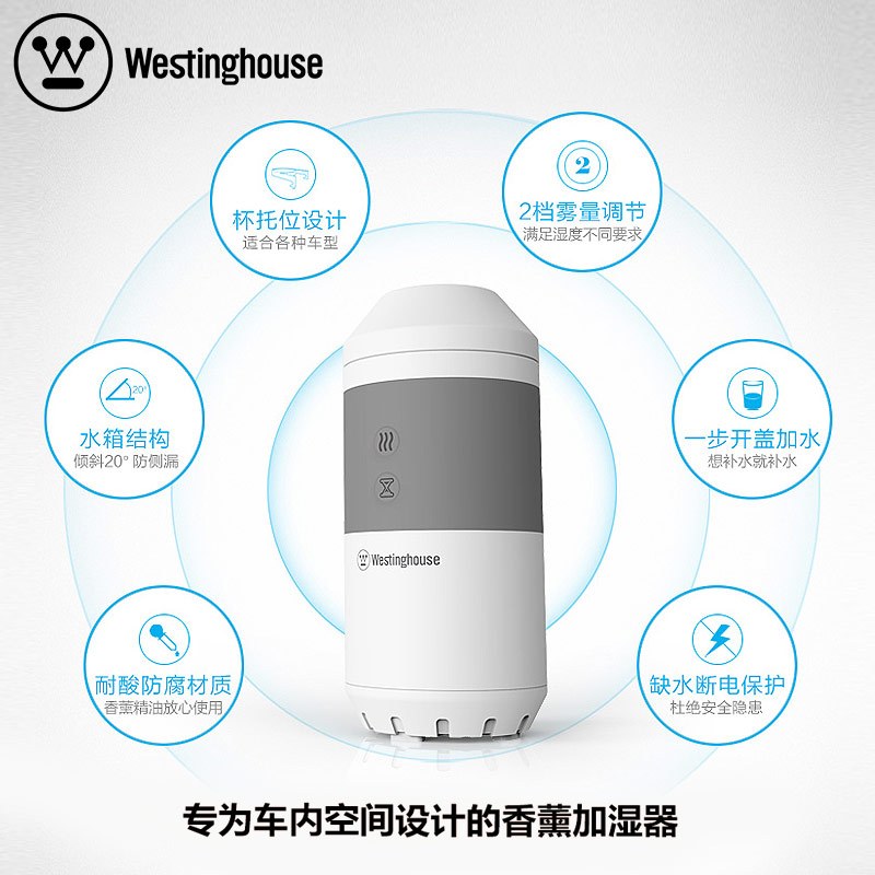 美国西屋(WESTINGHOUSE)车载香薰加湿器SC-C160