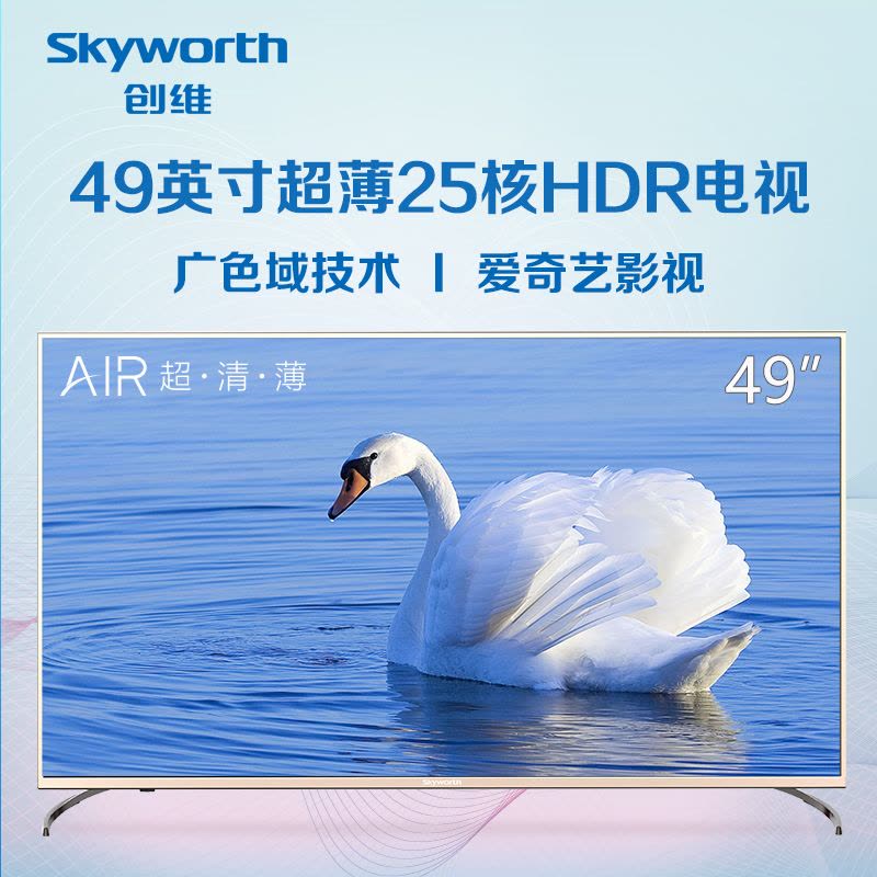 创维(Skyworth)49V1 55英寸超薄HDR 4K超高清智能电视图片