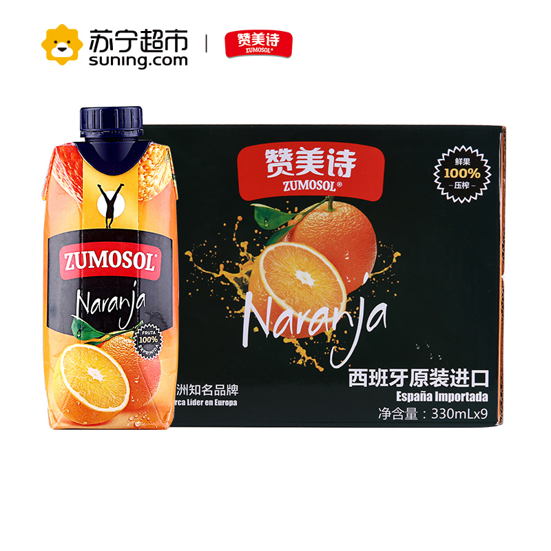 赞美诗(ZUMOSOL)橙汁330ml*9瓶箱装NFC纯果汁饮料 西班牙原装进口橙汁饮料