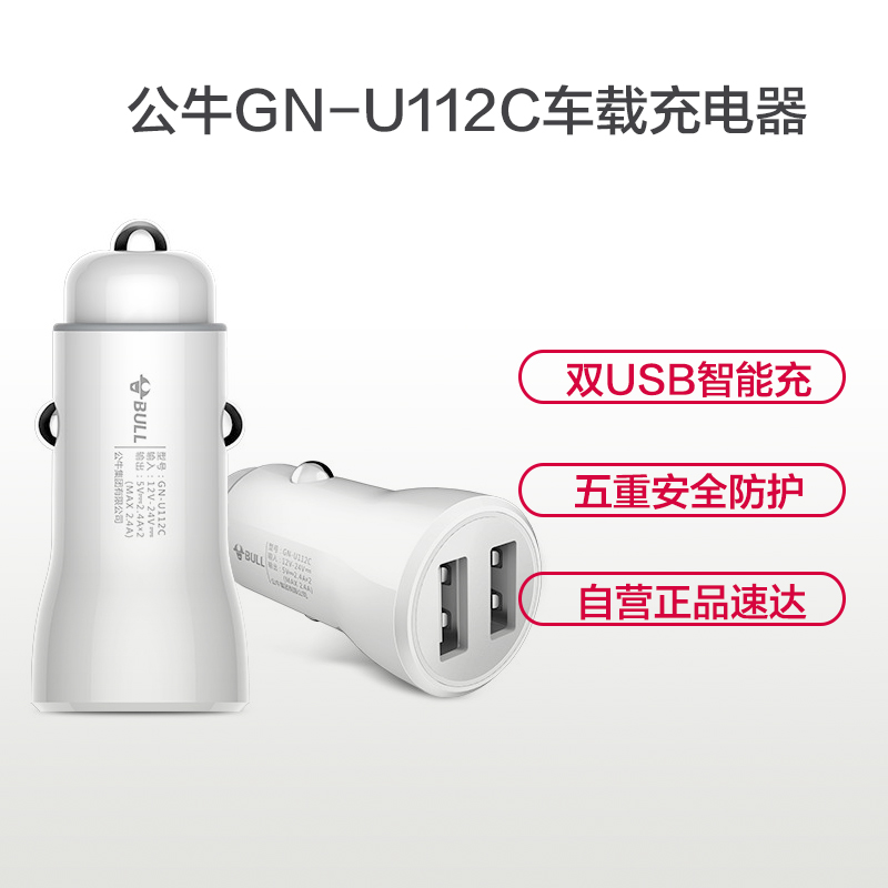 [苏宁自营]公牛(Null)车载充电器 GN-U112C 汽车用点烟器车充双USB智能快充头多功能转接头一拖二